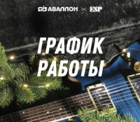 График работы шоу-рума Аваллон в праздничные дни