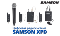 Samson XPD - радиосистемы для любых задач!