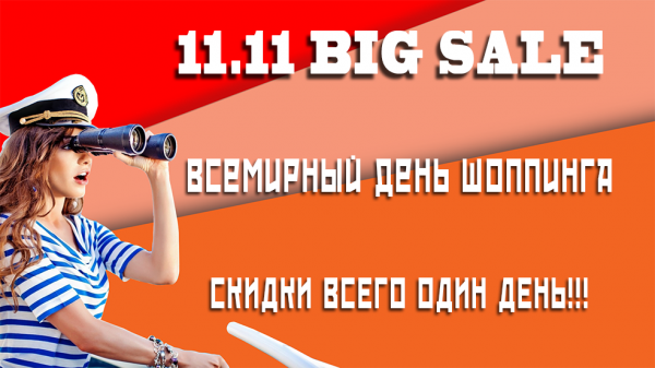 Большой всемирный день шоппинга