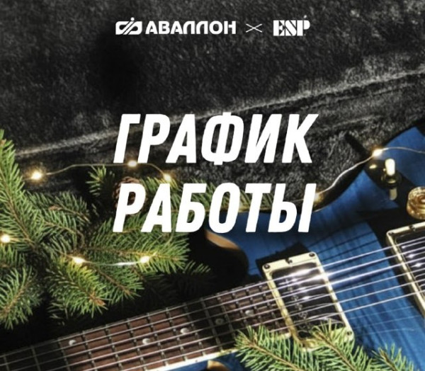 График работы шоу-рума Аваллон в праздничные дни