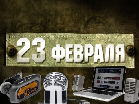 микрофон в подарок