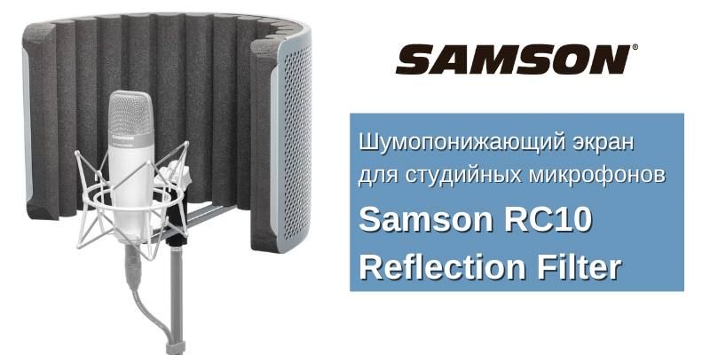 SAMSON RC10 