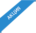 Акция